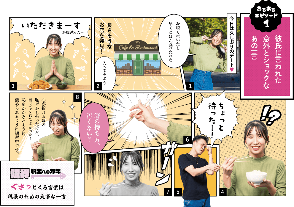 あるあるエピソード1｜彼氏に言われた意外とショックなあの一言