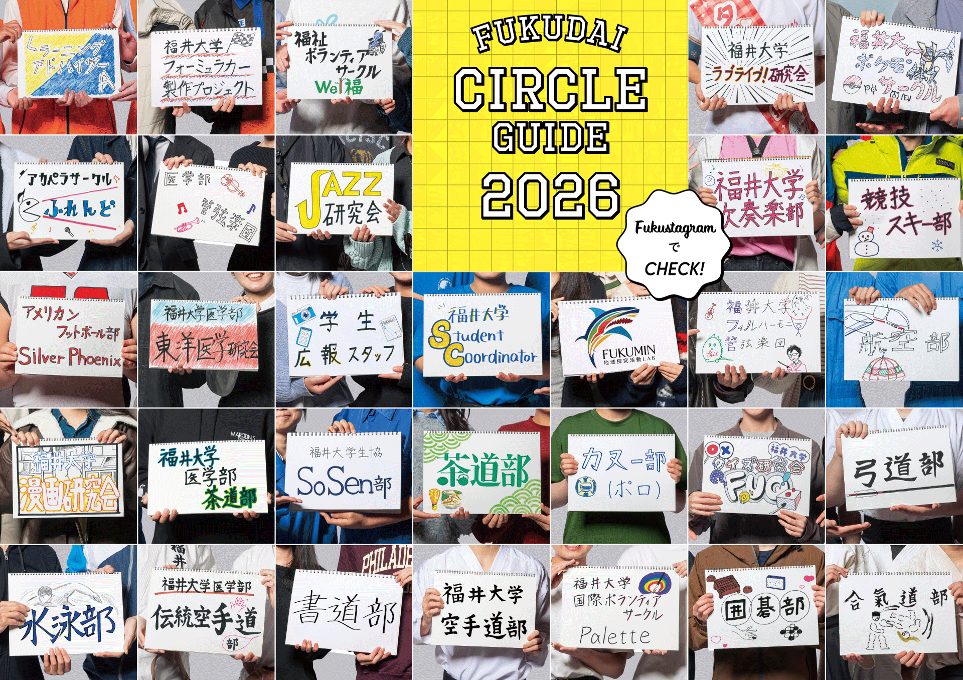 FUKUDAI CIRCLE GUIDE 2026