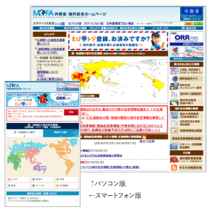 外務省 海外安全ホームページ